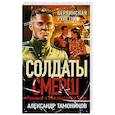 russische bücher: Александр Тамоников - Берлинская рулетка