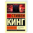 russische bücher: Кинг С. - Извлечение троих: из цикла "Темная Башня"