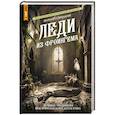 russische bücher: Брандиш Ш. - Леди из Фроингема
