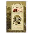 russische bücher: Марш Н. - Фотофиниш