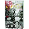 Дом огней