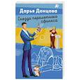 russische bücher: Донцова Д. - Гнездо перелетного сфинкса