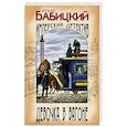 Девочка в вагоне