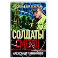 russische bücher: Александр Тамоников - Посылка для генерала