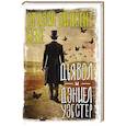 russische bücher: Бене С. - Дьявол и Дэниел Уэбстер