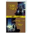russische bücher: Стаут Р. - Окончательный вывод. Убийство троих