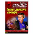 Секрет девятого калибра