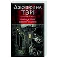 Убийца в толпе.Шиллинг на свече