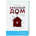 russische bücher: Роз Уоткинс - Красный дом