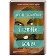 russische bücher: Туомайнен Антти - Теория бобра