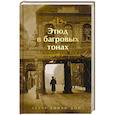 russische bücher: Дойл А.К. - Этюд в багровых тонах