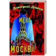 russische bücher: Дашко Д. - Мент. Москва