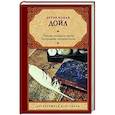 russische bücher: Дойл А.К. - Письма молодого врача. Загородные приключения
