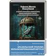russische bücher: Рафаэль Монтес, Илана Касой - Безмолвные узницы