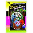 russische bücher: Дарья Донцова - Пирог от сапожника