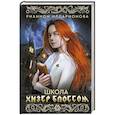 russische bücher: Илларионова Р. - Школа Хизер Блоссом