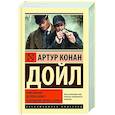 russische bücher: Дойл А. - Приключения Шерлока Холмса. Возвращение Шерлока Холмса
