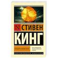 russische bücher: Кинг С. - Колдун и кристалл