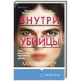 russische bücher: Майк Омер - Внутри убийцы
