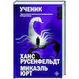 russische bücher: Русенфельдт Х., Микаэль Ю. - Ученик