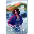 russische bücher: Наталья Калинина - Призрачный остров