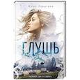 russische bücher: Ловыгина М. - Глушь