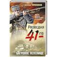 russische bücher: Александр Тамоников - Багровое пепелище
