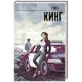 russische bücher: Кинг С. - Позже
