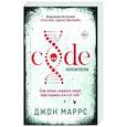 russische bücher: Джон Маррс - Code. Носители
