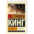 russische bücher: Кинг С. - Волки Кальи: из цикла "Темная Башня"