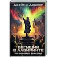 russische bücher: Дэшнер Д. - Три ипостаси Божества