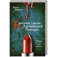 russische bücher: Мидлтон Х. - Красные скалы Английской Ривьеры