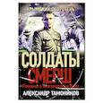russische bücher: Тамоников А. - Крымский оборотень