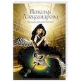 russische bücher: Александрова Н. - Загадка лунной богини