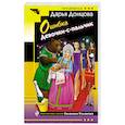 russische bücher: Дарья Донцова - Ошибка Девочки-с-пальчик