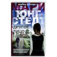 russische bücher: Юнгстедт М. - Другое лицо