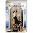 russische bücher: Александрова Н. - Тайна венецианского купца