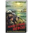 russische bücher: Валерий Шарапов - Чекистский невод