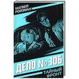 russische bücher: Ройзман М. - Дело № 306