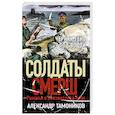 russische bücher: Тамоников А. - Черная тень под водой