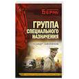 russische bücher: Тамоников А. - Группа специального назначения