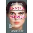 russische bücher:  - Профайлер. Комплект из 3 книг (Внутри убийцы. Заживо в темноте. Глазами жертвы)