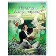 russische bücher: Александрова Наталья - Пророчество Пятой скрижали