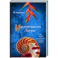 russische bücher: Маркович О.В. - Идентичность Лауры