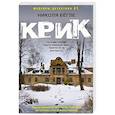 Крик