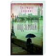 russische bücher: Хайсмит Патриция - Мистер Рипли под землей
