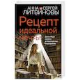 Рецепт идеальной мечты