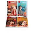 russische bücher: Серова М. - Комплект из 4 книг: Акции убийства. Проклятые чувства. Опасный цветок. Исполнитель опасных желаний