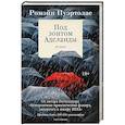 russische bücher: Пуэртолас Р. - Под зонтом Аделаиды