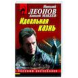 Идеальная казнь